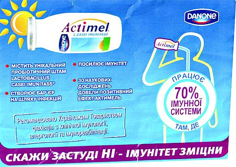 З ким працює Actimel, фото №2 на сайті 20minut.ua