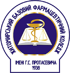 Житомирський  базовий фармацевтичний коледж ім. Г.С.  Протасевича запрошує на навчання, фото №1 на сайті 20minut.ua