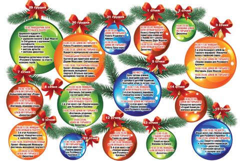 Сьогодні відкриють вінницьку ялинку (програма святкування), фото №1 на сайті 20minut.ua