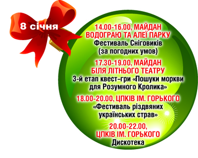 Сьогодні відкриють вінницьку ялинку (програма святкування), фото №10 на сайті 20minut.ua