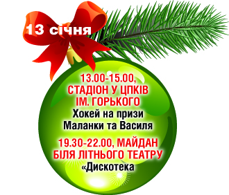 Сьогодні відкриють вінницьку ялинку (програма святкування), фото №14 на сайті 20minut.ua