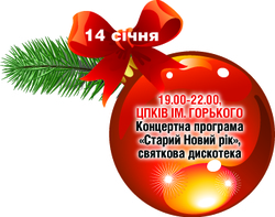 Сьогодні відкриють вінницьку ялинку (програма святкування), фото №15 на сайті 20minut.ua