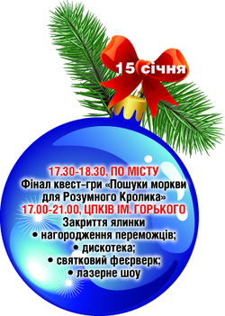 Сьогодні відкриють вінницьку ялинку (програма святкування), фото №16 на сайті 20minut.ua