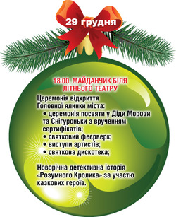 Сьогодні відкриють вінницьку ялинку (програма святкування), фото №2 на сайті 20minut.ua