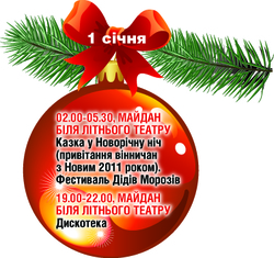 Сьогодні відкриють вінницьку ялинку (програма святкування), фото №5 на сайті 20minut.ua