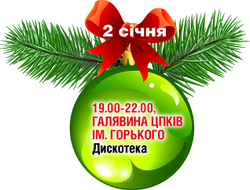 Сьогодні відкриють вінницьку ялинку (програма святкування), фото №6 на сайті 20minut.ua
