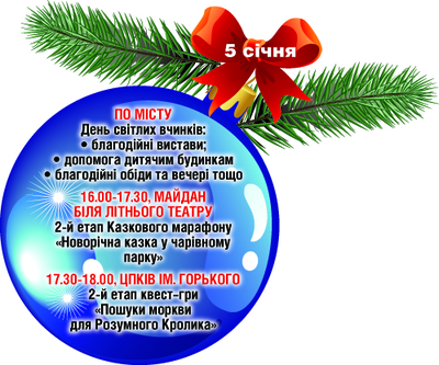 Сьогодні відкриють вінницьку ялинку (програма святкування), фото №8 на сайті 20minut.ua