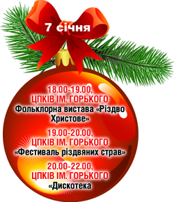 Сьогодні відкриють вінницьку ялинку (програма святкування), фото №9 на сайті 20minut.ua