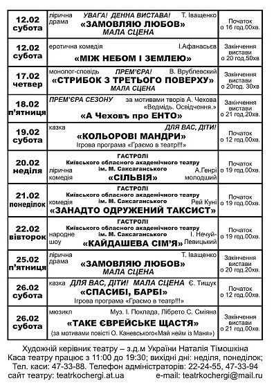 Репертуар Житомирського музично-драматичного театру, фото №2 на сайті 20minut.ua