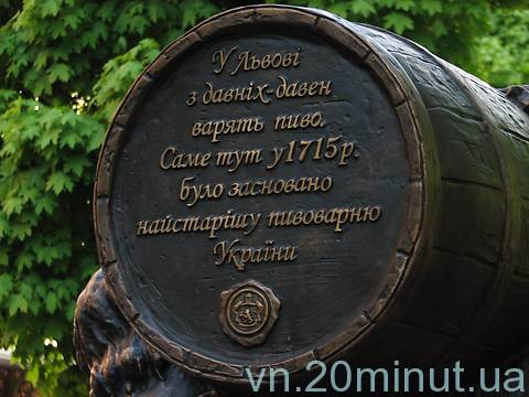 Открыли первый памятник украинскому пивовару на сайті 20minut.ua Открыли первый памятник украинскому пивовару, фото №8 на сайті 20minut.ua