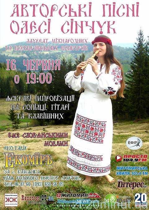 У Житомирі 16 липня пройде творчий вечір «Душевна гітара біля ватри», фото №1 на сайті 20minut.ua