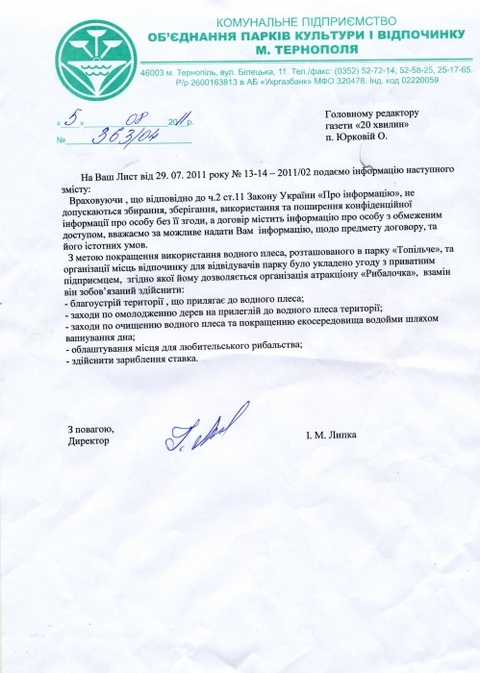 Частину парку “Топільче” зробили платною (ОНОВЛЕНО) на сайті 20minut.ua Частину парку “Топільче” зробили платною (ОНОВЛЕНО), фото №1 на сайті 20minut.ua