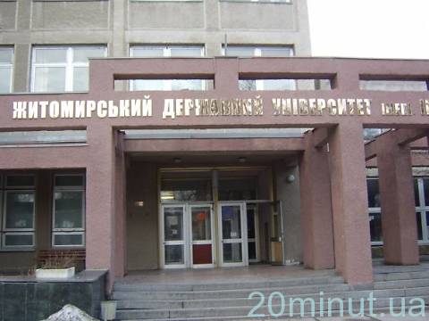 На День народження свого університету студенти ЖДУ ім.І.Франка влаштують флешмоб на сайті 20minut.ua На День народження свого університету студенти ЖДУ ім.І.Франка влаштують флешмоб, фото №2 на сайті 20minut.ua