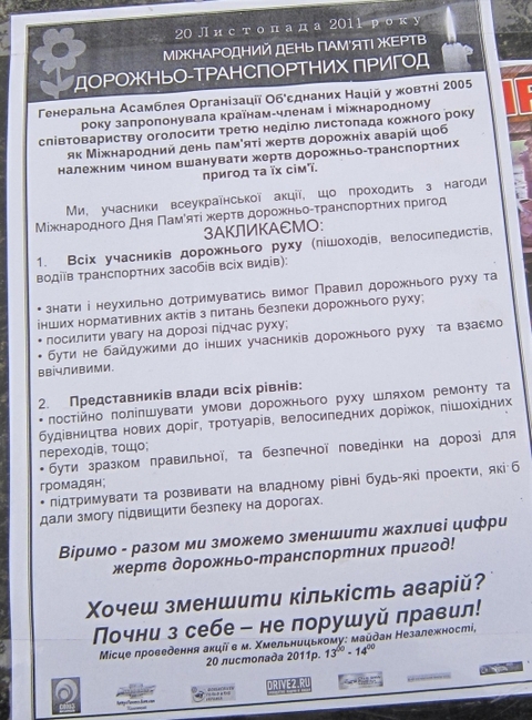 У Хмельницькому вшанували пам’ять жертв аварій, фото №17 на сайті vsim.ua