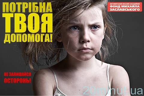 В Житомирі молодь взялася допомагати онкохворим дітям на сайті 20minut.ua В Житомирі молодь взялася допомагати онкохворим дітям, фото №1 на сайті 20minut.ua