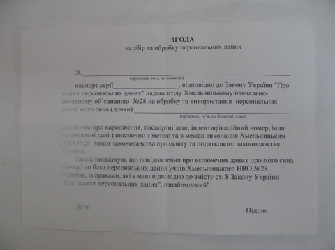 У Хмельницькому збирають досьє на школярів: без згоди батьків - штраф школі, фото №1 на сайті vsim.ua