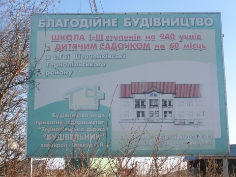 Тернопільщина: У Гаях-Шевченківських п'ять років чекають на 