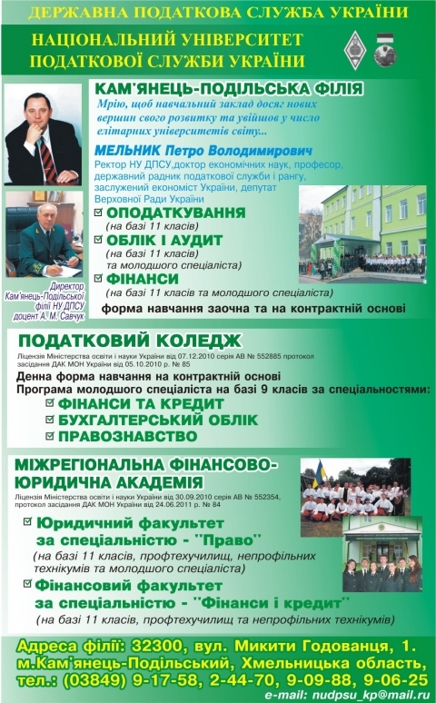 Національний університет податкової служби України, фото №1 на сайті vsim.ua