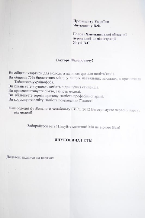 У Хмельницькому Януковичу показали червону картку на сайті vsim.ua У Хмельницькому Януковичу показали червону картку, фото №21 на сайті vsim.ua