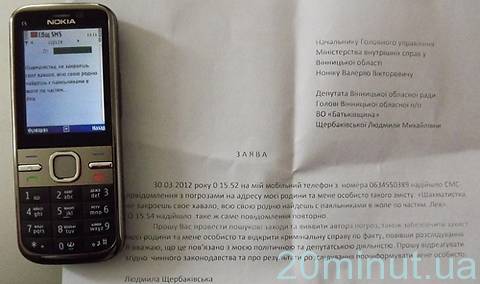 Голові обласної «Батьківщини» пригрозили паяльником, фото №4 на сайті 20minut.ua