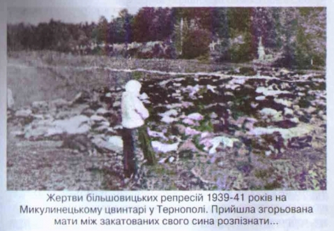 Радянські звірства у Тернополі – червень 1941-го, фото №1 на сайті 20minut.ua