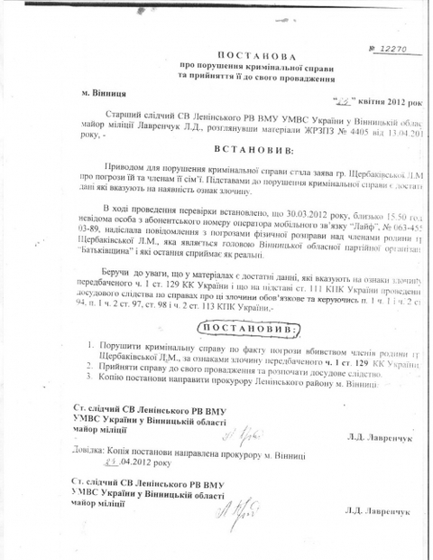 За погрози лідерці Вінницької «Батьківщини» відкрито кримінальну справу, фото №2 на сайті 20minut.ua