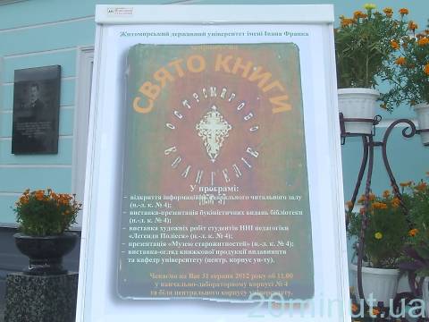 Житомирський університет влаштував "Свято книги" за участю провідних видавництв, фото №1 на сайті 20minut.ua