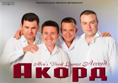 Для тернополян виступатимуть “Акорд” і “Візерунок ”, фото №2 на сайті 20minut.ua