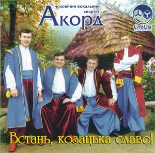 Для тернополян виступатимуть “Акорд” і “Візерунок ”, фото №3 на сайті 20minut.ua