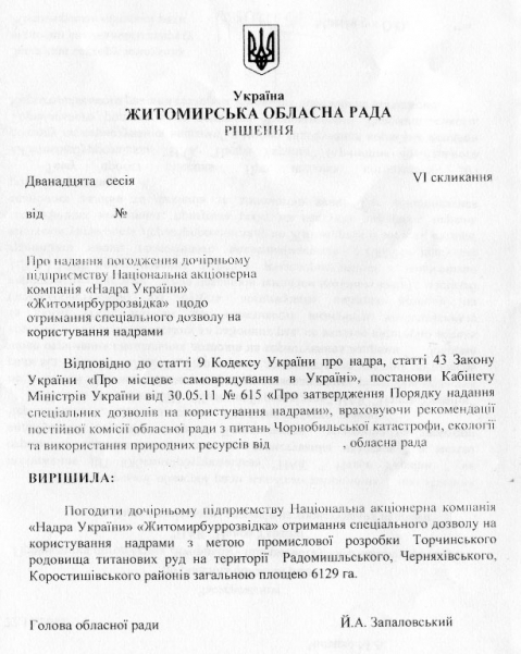 На Житомирщині 6 тис. га збираються передати під видобуток титанових руд на сайті 20minut.ua На Житомирщині 6 тис. га збираються передати під видобуток титанових руд , фото №1 на сайті 20minut.ua