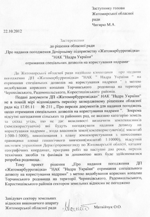 На Житомирщині 6 тис. га збираються передати під видобуток титанових руд на сайті 20minut.ua На Житомирщині 6 тис. га збираються передати під видобуток титанових руд , фото №2 на сайті 20minut.ua