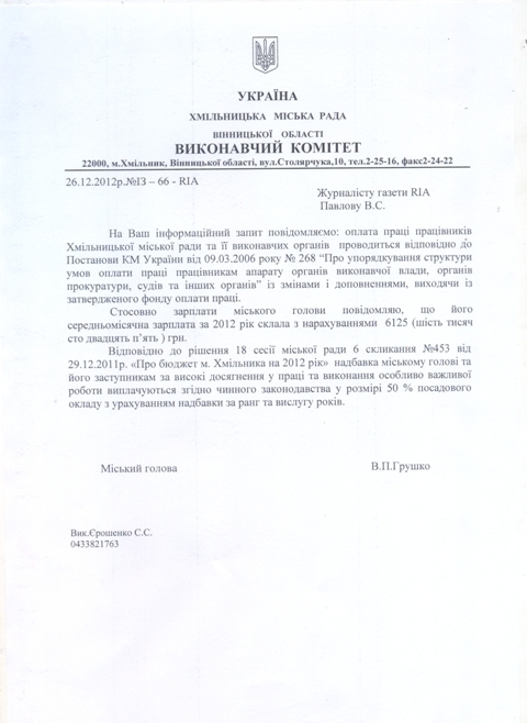 Мешканці Хмільника обурені:- За що меру міста зарплатню на три тисячі підвищили?, фото №2 на сайті 20minut.ua