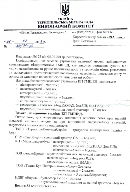 Є кадри і техніка, грошей - немає, виправдовуються чиновники, фото №2 на сайті 20minut.ua