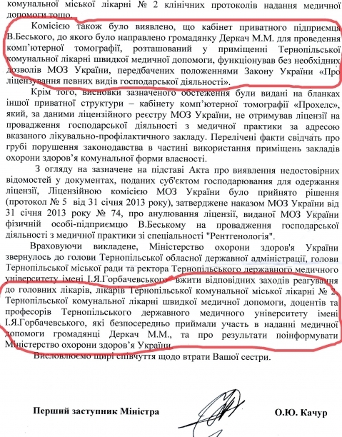Міністерство хоче покарати головних лікарів та медиків, які лікували Марію Деркач на сайті 20minut.ua Міністерство хоче покарати головних лікарів та медиків, які лікували Марію Деркач, фото №2 на сайті 20minut.ua