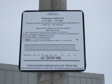 У Хмельницькому запрацювали паркомати на залізничному та автовокзалі , фото №1 на сайті vsim.ua