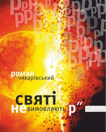 Взяв у руки першу книжку і побачив, на що пішли нерви і… гроші, фото №5 на сайті 20minut.ua