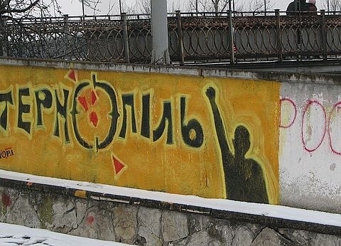 Графіті у Тернополі зроблять проявом мистецтва, фото №1 на сайті 20minut.ua