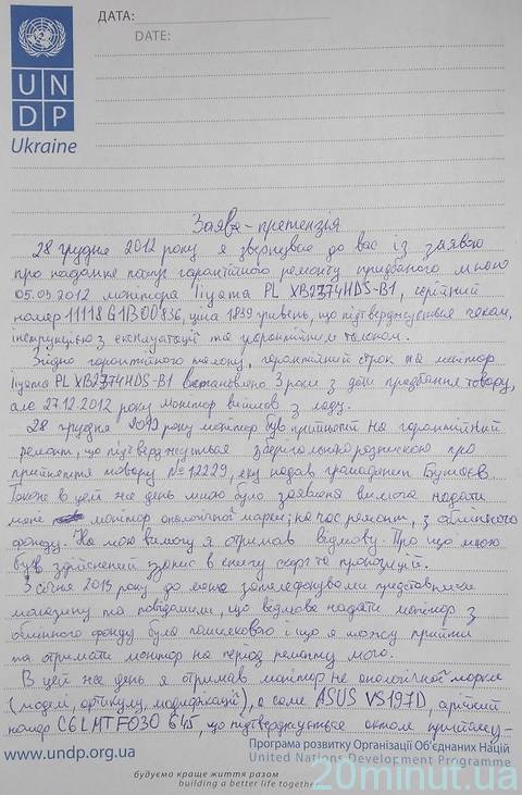 Покупець змусив магазин заплатити неустойку - 1250 гривень - за тримісячний ремонт монітору, фото №10 на сайті 20minut.ua