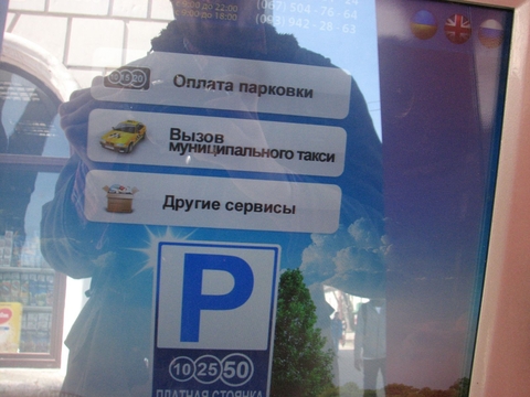 Встановили новий паркомат з функцією виклику таксі на сайті 20minut.ua Встановили новий паркомат з функцією виклику таксі, фото №1 на сайті 20minut.ua