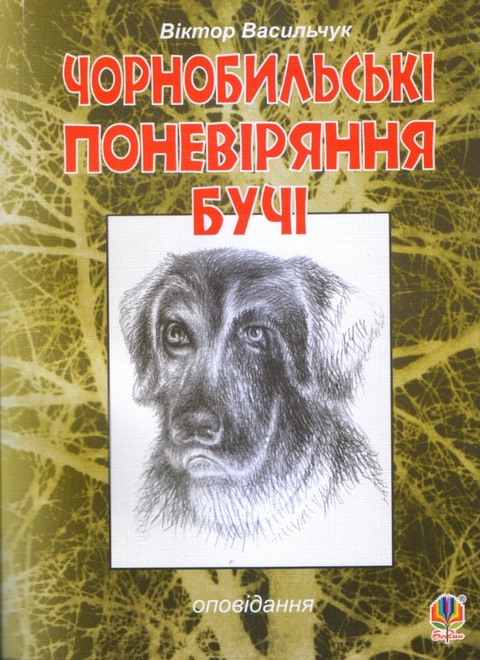 Книгу коростенського письменника перекладають на французьку мову на сайті 20minut.ua Книгу коростенського письменника перекладають на французьку мову, фото №1 на сайті 20minut.ua