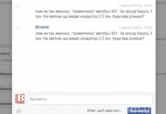 У хмельницьких автобусах видають старі квитки, хоч ціна на проїзд вже 2 місяці як зросла, фото №1 на сайті vsim.ua