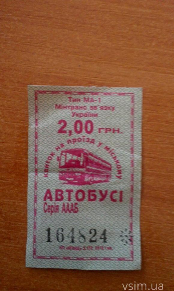 У хмельницьких автобусах видають старі квитки, хоч ціна на проїзд вже 2 місяці як зросла, фото №2 на сайті vsim.ua
