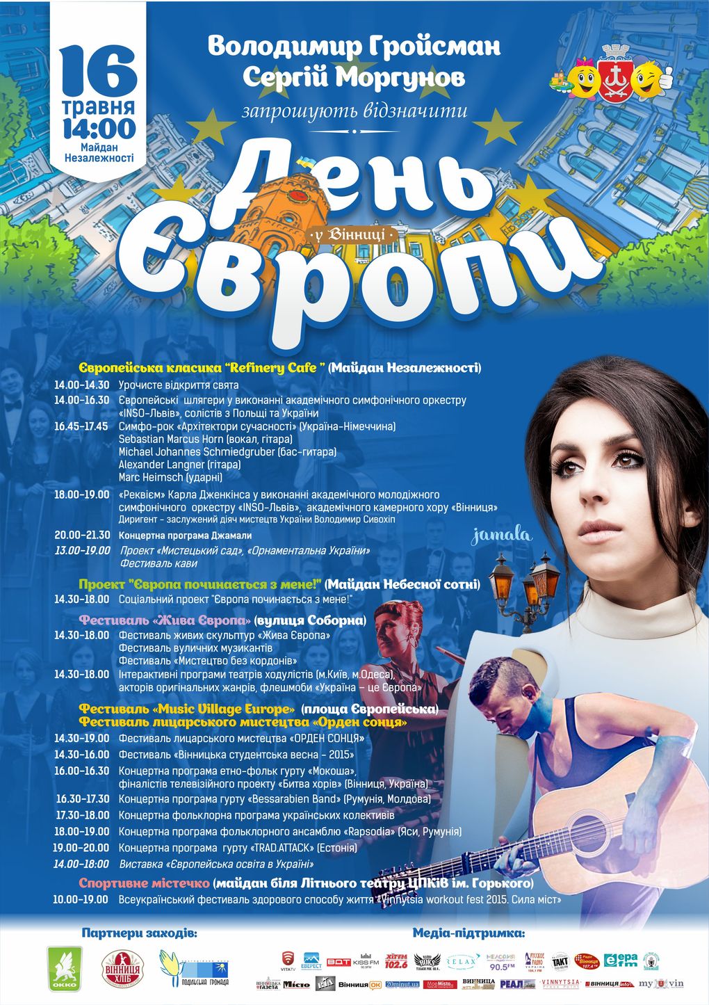 День Європи 2015 у Вінниці: Що? Де? Коли?, фото №1 на сайті 20minut.ua