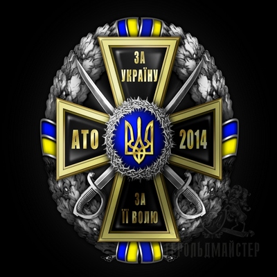 Героїв АТО нагороджують за… гроші, фото №1 на сайті 20minut.ua