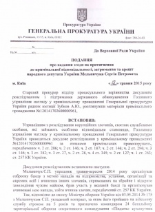 ГПУ: Мельничук організував банду із добровольців, фото №1 на сайті 20minut.ua