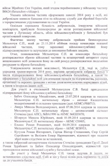 ГПУ: Мельничук організував банду із добровольців, фото №2 на сайті 20minut.ua