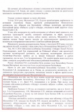 ГПУ: Мельничук організував банду із добровольців, фото №3 на сайті 20minut.ua