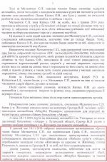 ГПУ: Мельничук організував банду із добровольців, фото №4 на сайті 20minut.ua