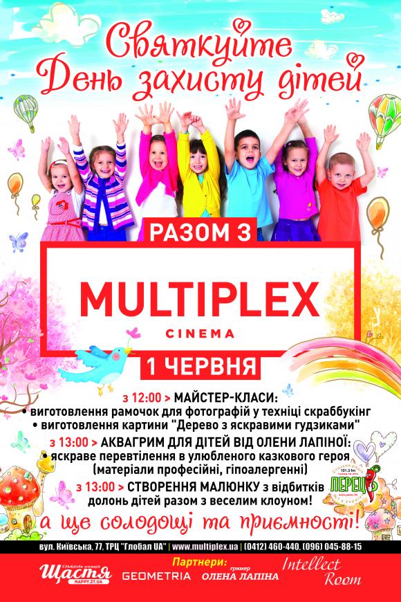 «Multiplex» запрошує на святкування Дня захисту дітей, фото №1 на сайті 20minut.ua