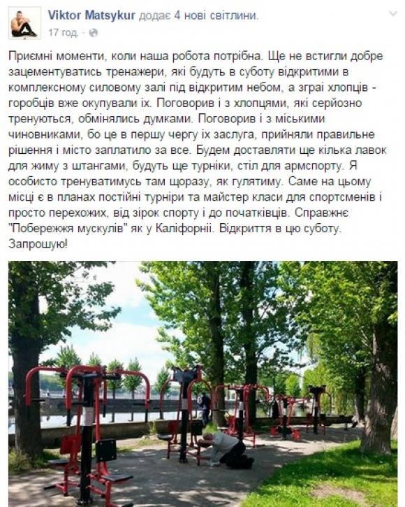 На острівці “Чайка” в Тернополі відкрили спортзал, фото №1 на сайті 20minut.ua
